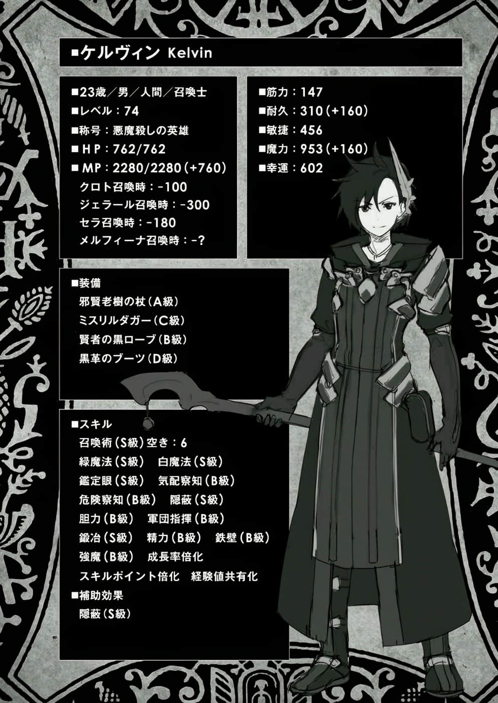 《黑之召唤士》1 被封印的恶魔 第四章 恶魔插图（5）
