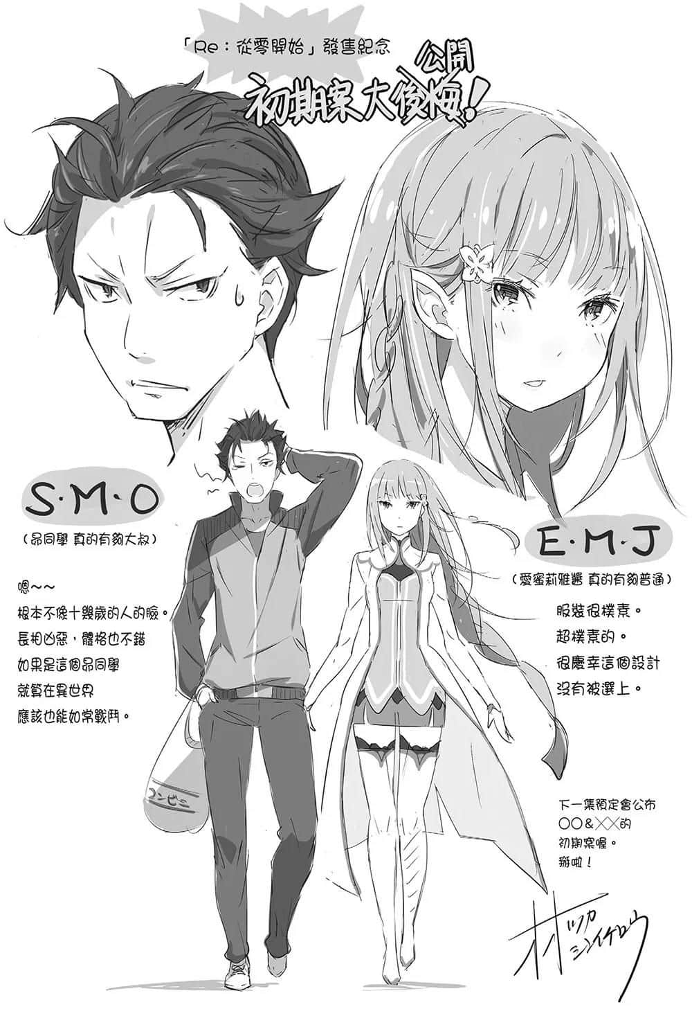 《Re:從零開始的異世界生活》1 後記插圖（1）