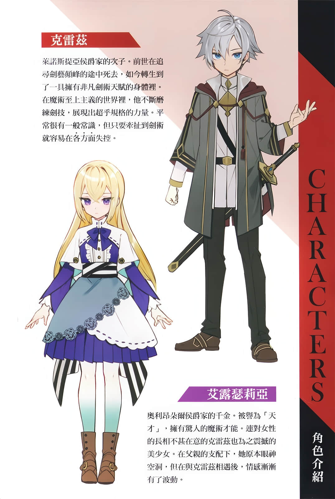 剑鬼转生 以究极之剑斩裂魔术小说插图（16）