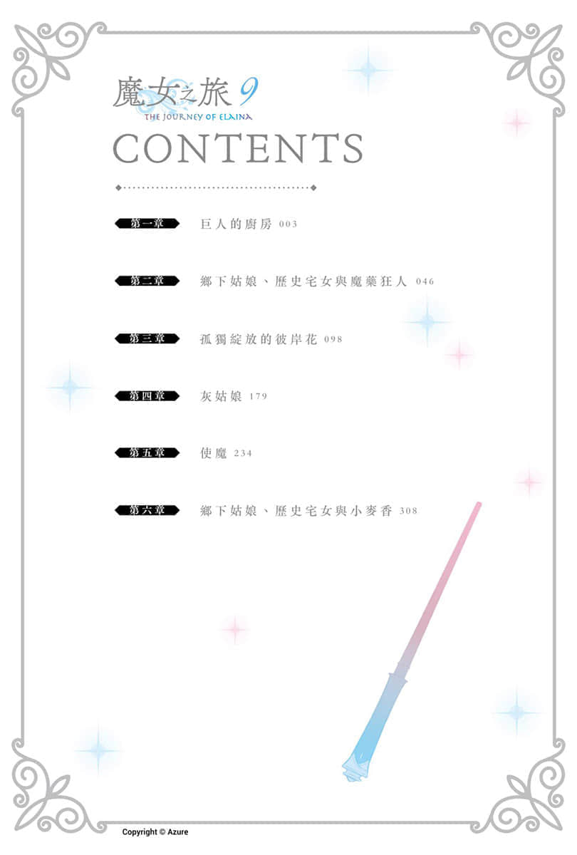 《魔女之旅》9 插圖（6）