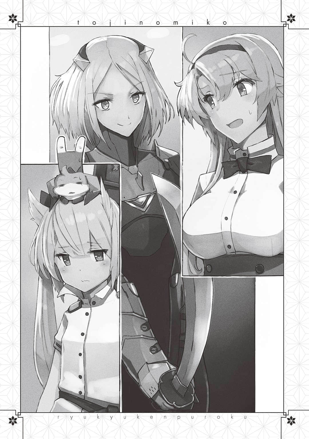 《刀使巫女 琉球劍風錄》全一冊 第四章插圖（1）