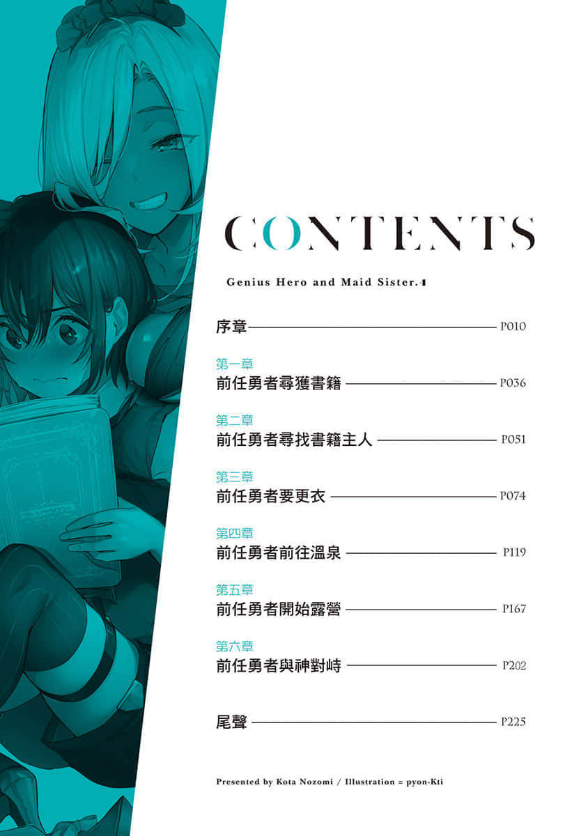 《神童勇者的女仆都是漂亮大姐姐!》4 插图（6）