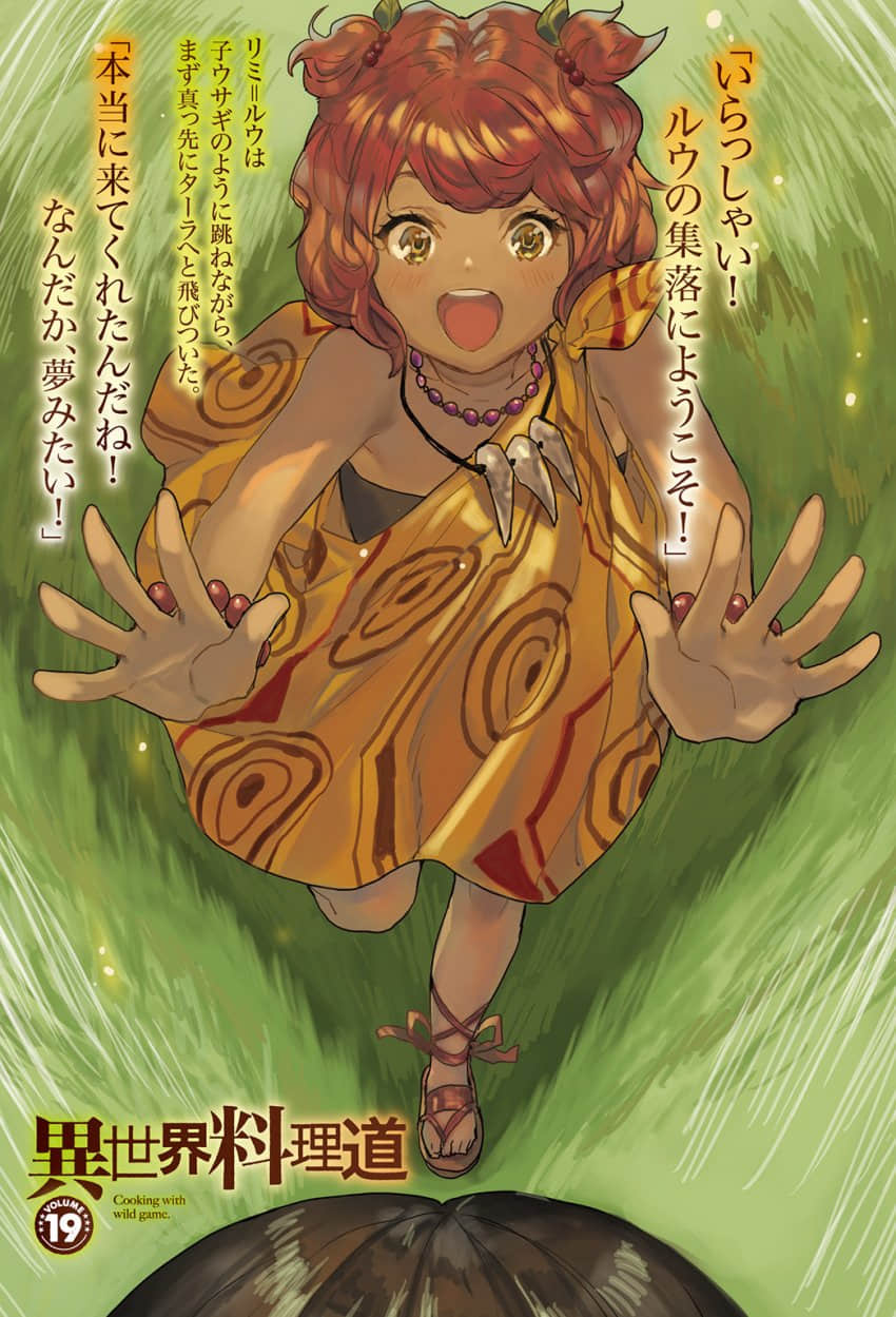 《异世界料理道》19（机翻） 插图（2）