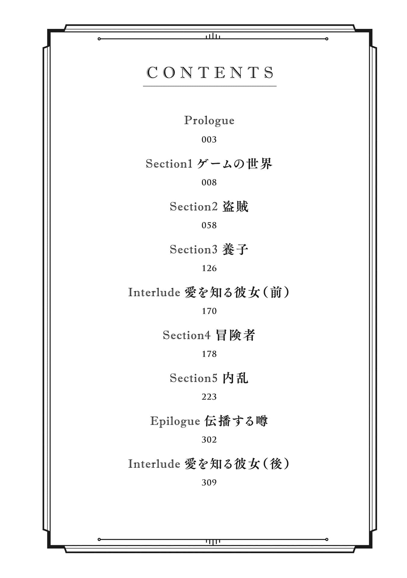 《转生成了注定死亡的恶役千金的哥哥，想要养育妹妹改变未来 ～世界最强虽然是我、但世界最可爱的一定是妹妹～》1 插图（6）