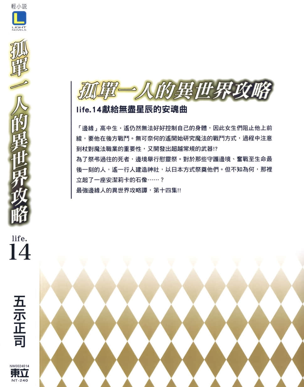 孤單一人的異世界攻略小說插圖（269）