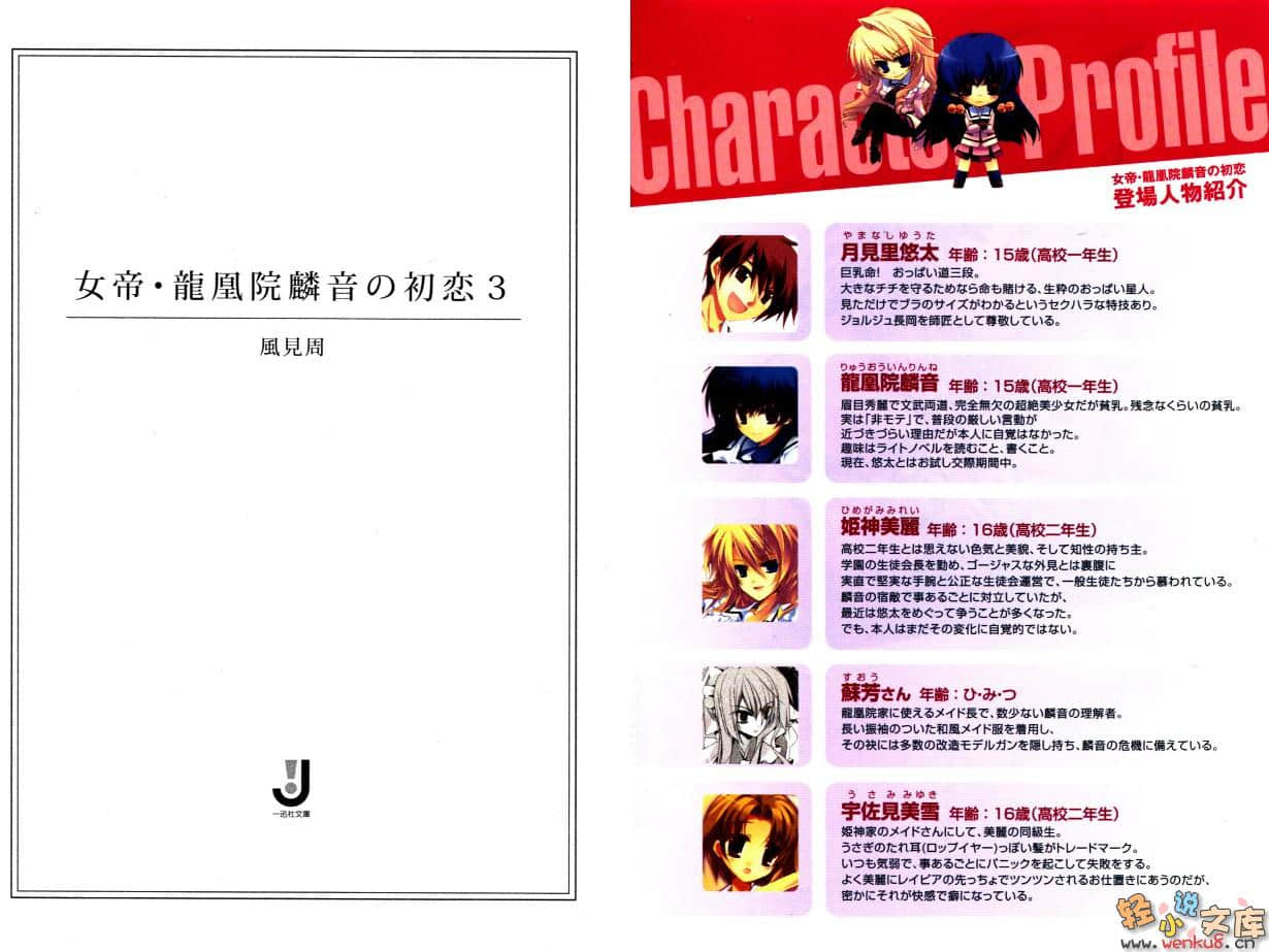 《女帝·龙凰院麟音的初恋》3 插图（4）