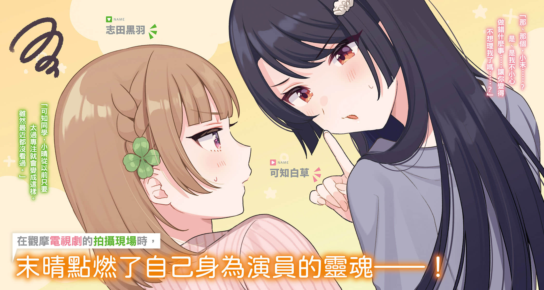 《青梅竹馬絕對不會輸的戀愛喜劇》11 插圖(4)