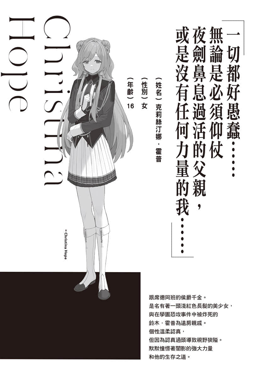 《我想成爲影之強者》6 補遺插圖（2）