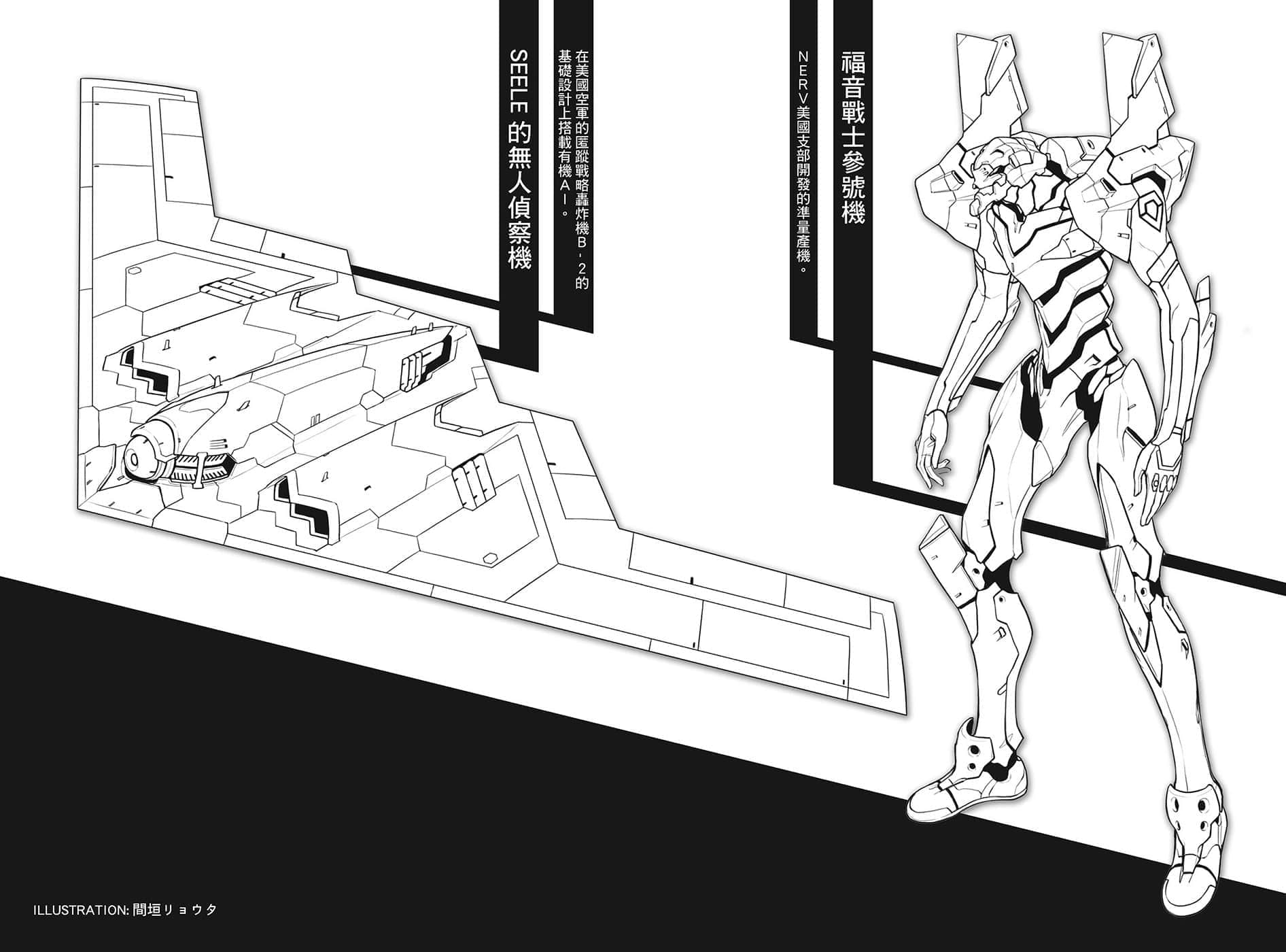 《新世纪福音战士ANIMA》2 后记插图（1）