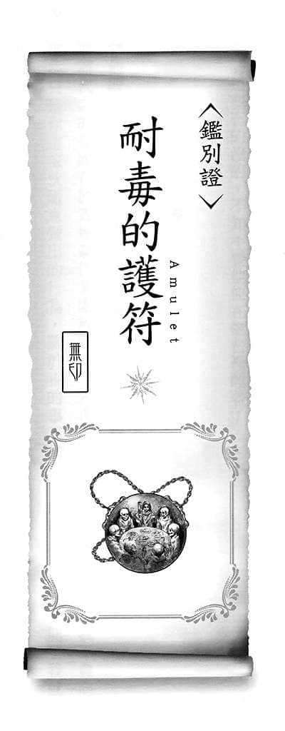 迷宫都市的古董商店小说插图（20）