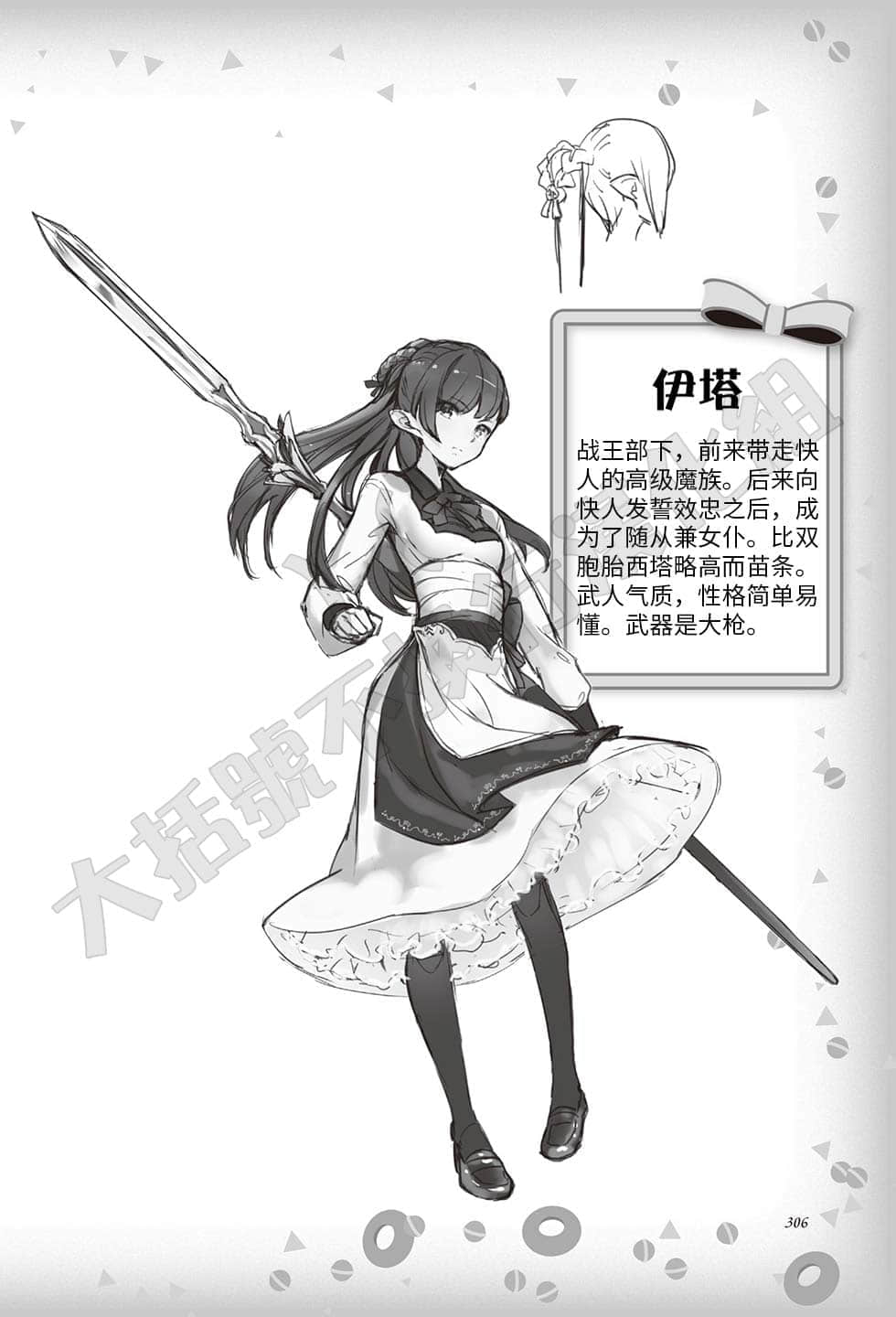 《被捲入了勇者召喚事件卻發現異世界很和平》4 [SPECIAL] 人設大公開插圖（2）