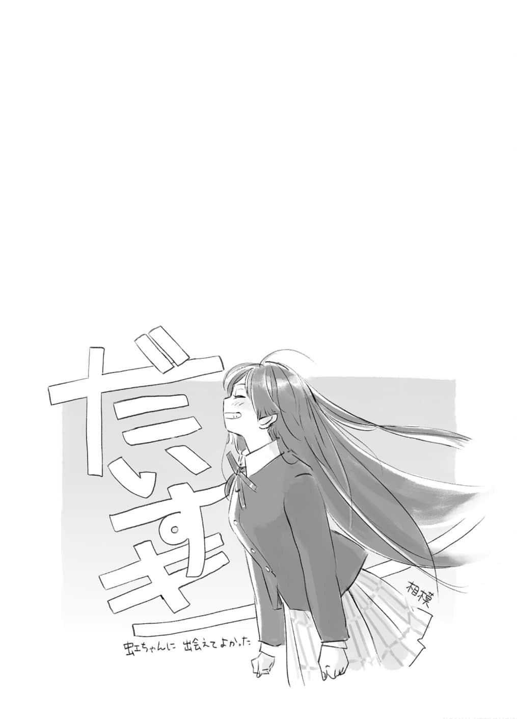 《Lovelive! 虹咲学园偶像同好会 红莲的剑姬》全一册 后记插图（2）