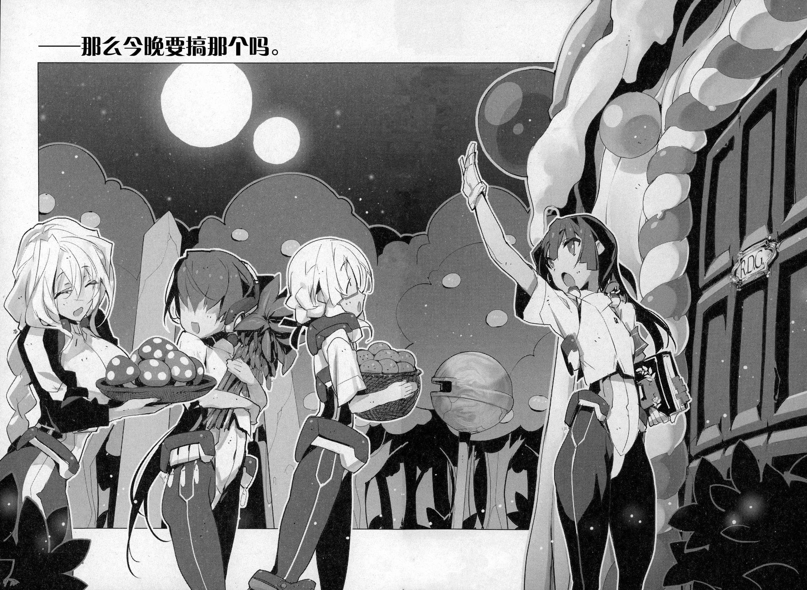 《境界线上的地平线》外传2 女子夜话 祭与梦 插图（12）