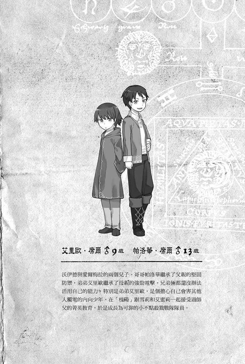 《倖存鍊金術師的城市慢活記》5 插圖（20）