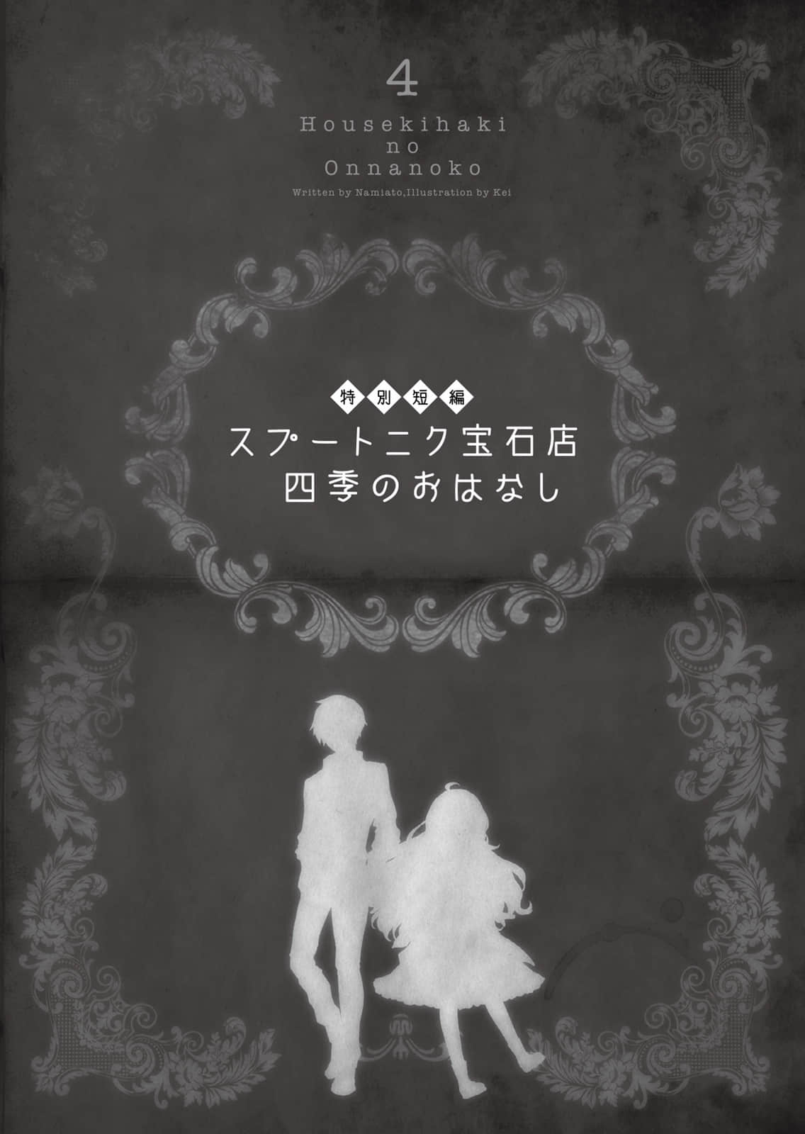 《口吐宝石的少女》4 她与他的思念 插图（25）