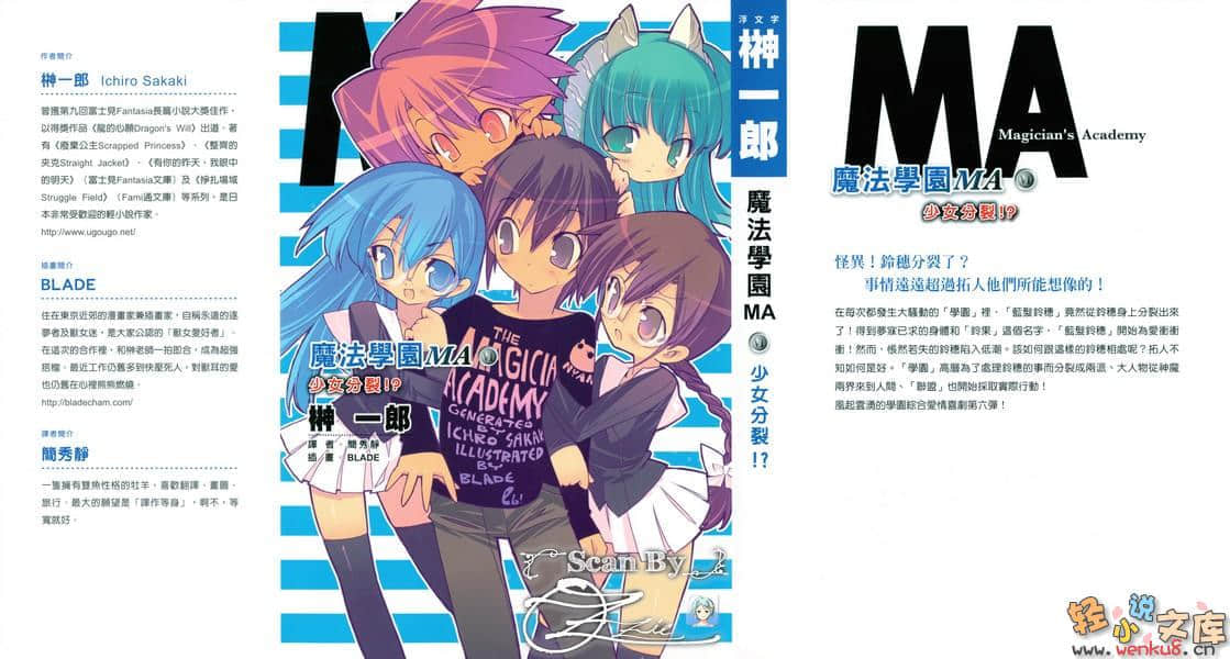 《魔法学园MA》6 少女分裂！？ 插图（1）