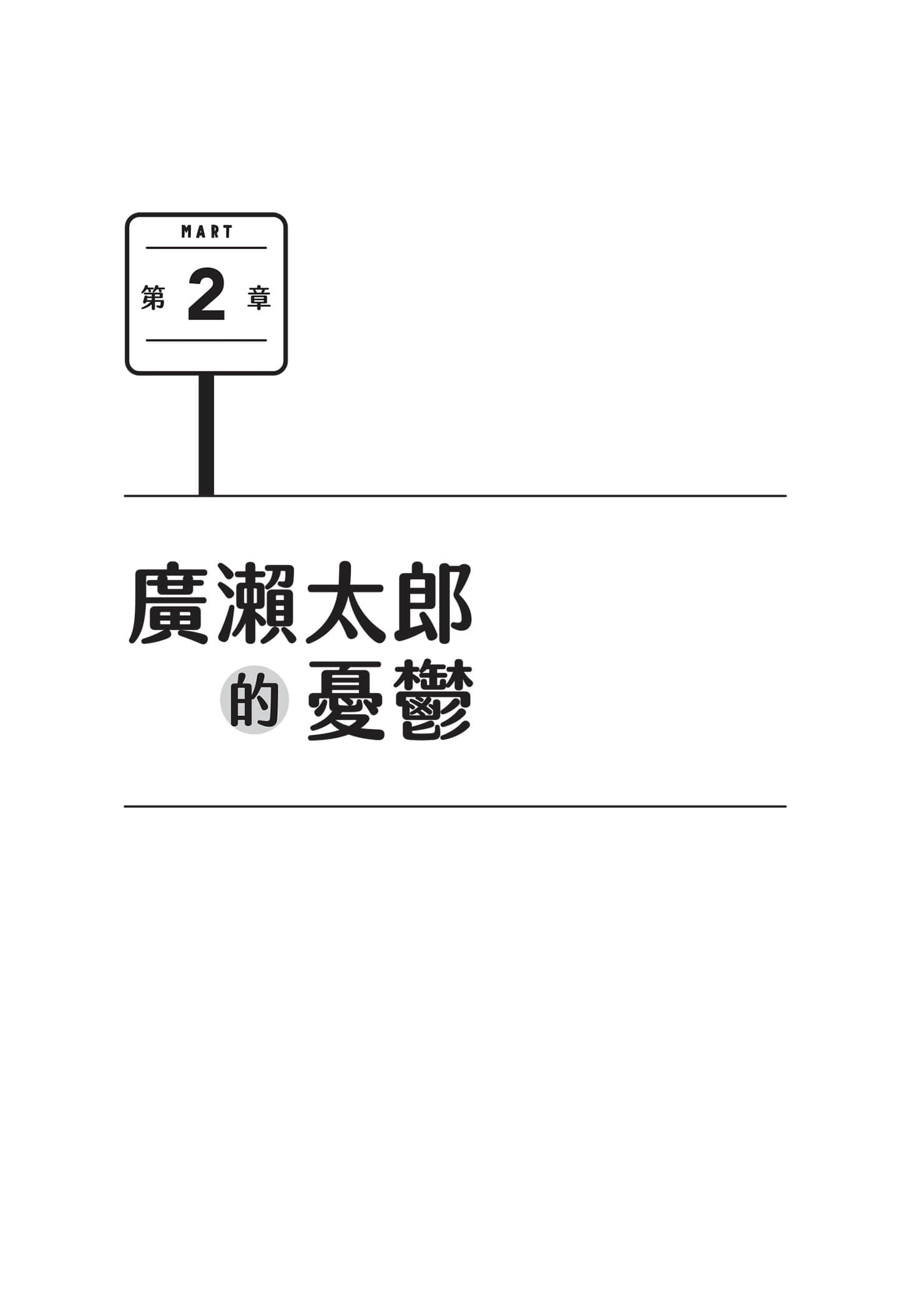《便利店兄弟》2 来得刚刚好的相遇 作品相关插图（7）