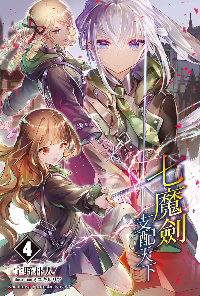 《七魔剑支配天下》4 插图(2)