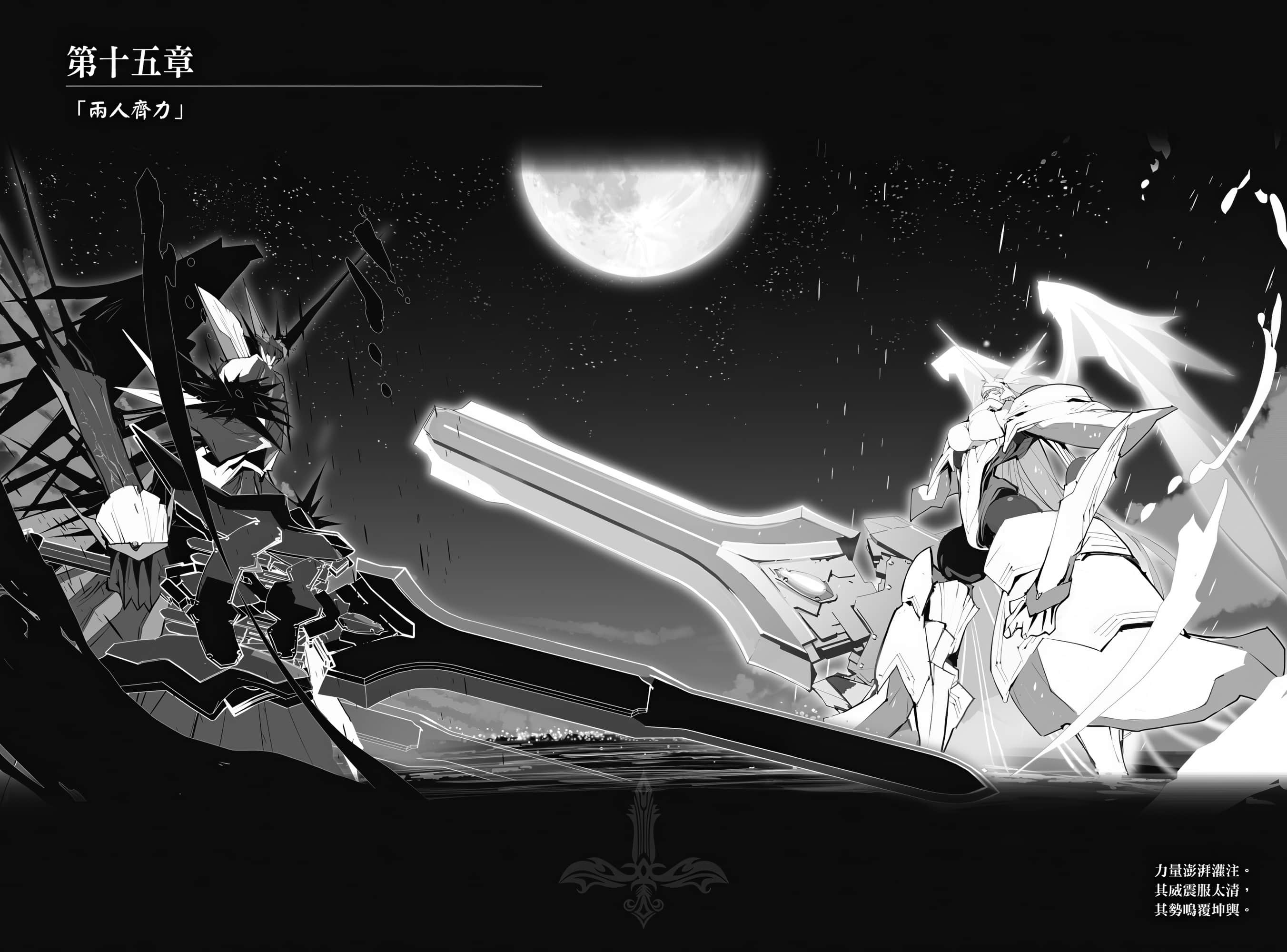 《OBSTACLE Series 激战的魔女之夜》4 第十五章「两人齐力」插图(1)