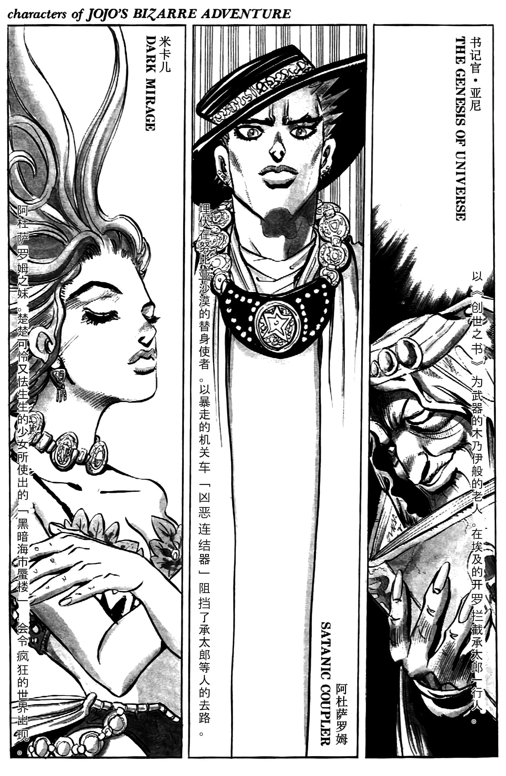 《JOJO的奇妙冒险》1 人物简介插图（3）