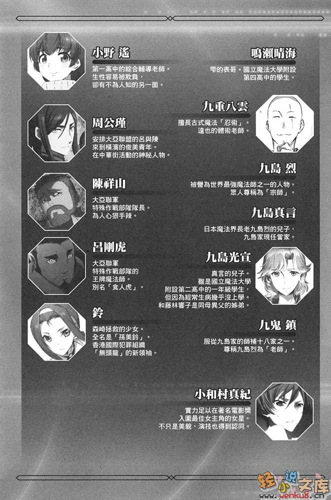 《魔法科高中的劣等生》14 古都内乱篇〈上〉 插图（10）