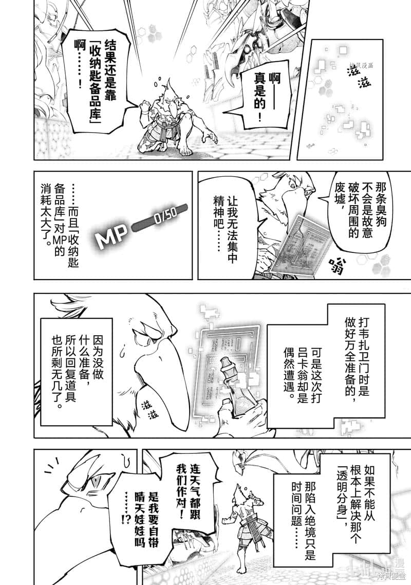 《香格里拉边境（漫画）》10 第87话插图（14）