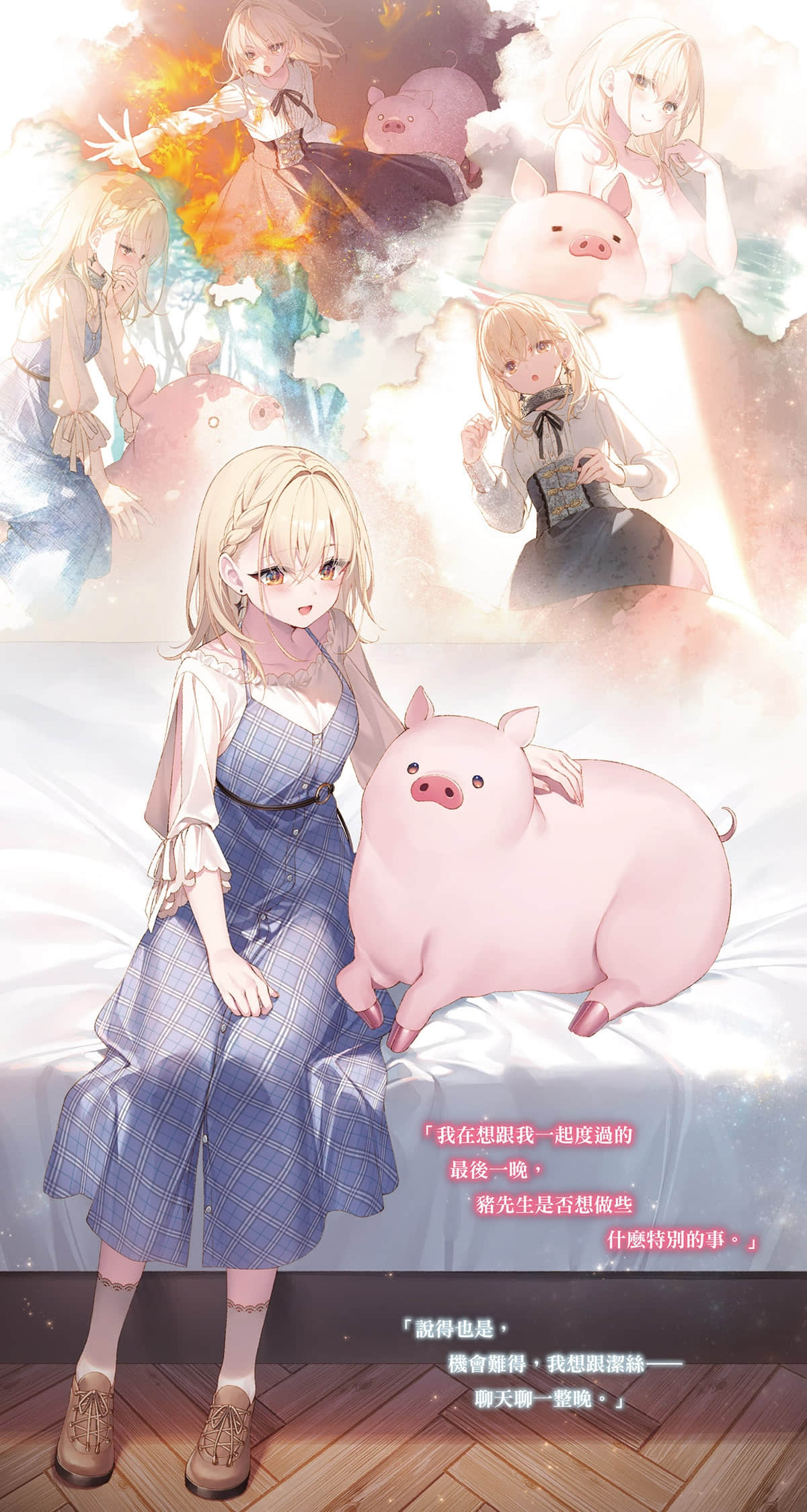 《猪肝记得煮熟再吃》第8次 插图（5）