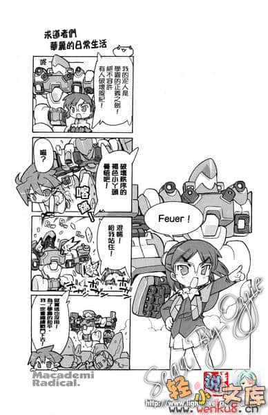 《魔法學園MA》外傳二 復活的教師 插圖（9）