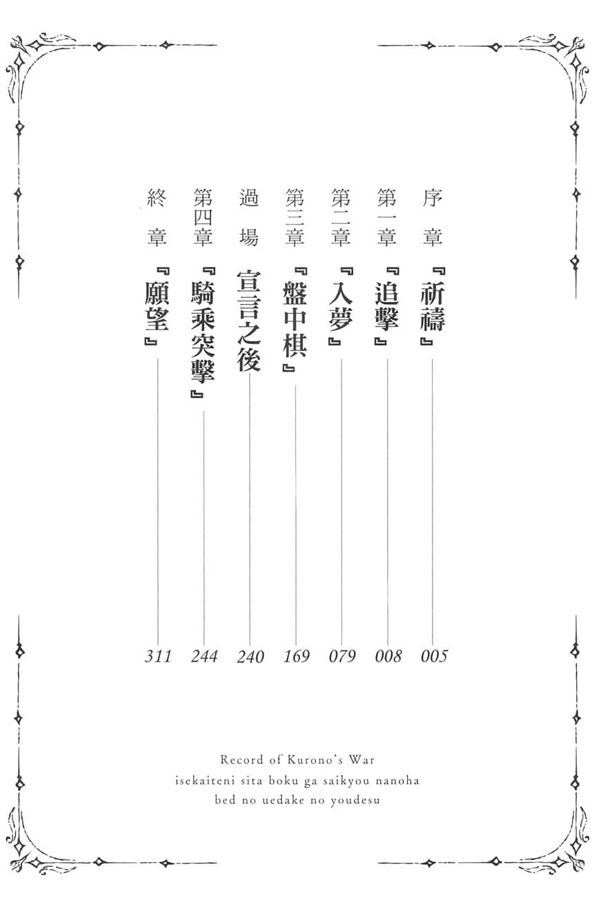 《克羅洛戰記 轉移到異世界的我,最擅長的好像只有牀上功夫》5 插圖(5)