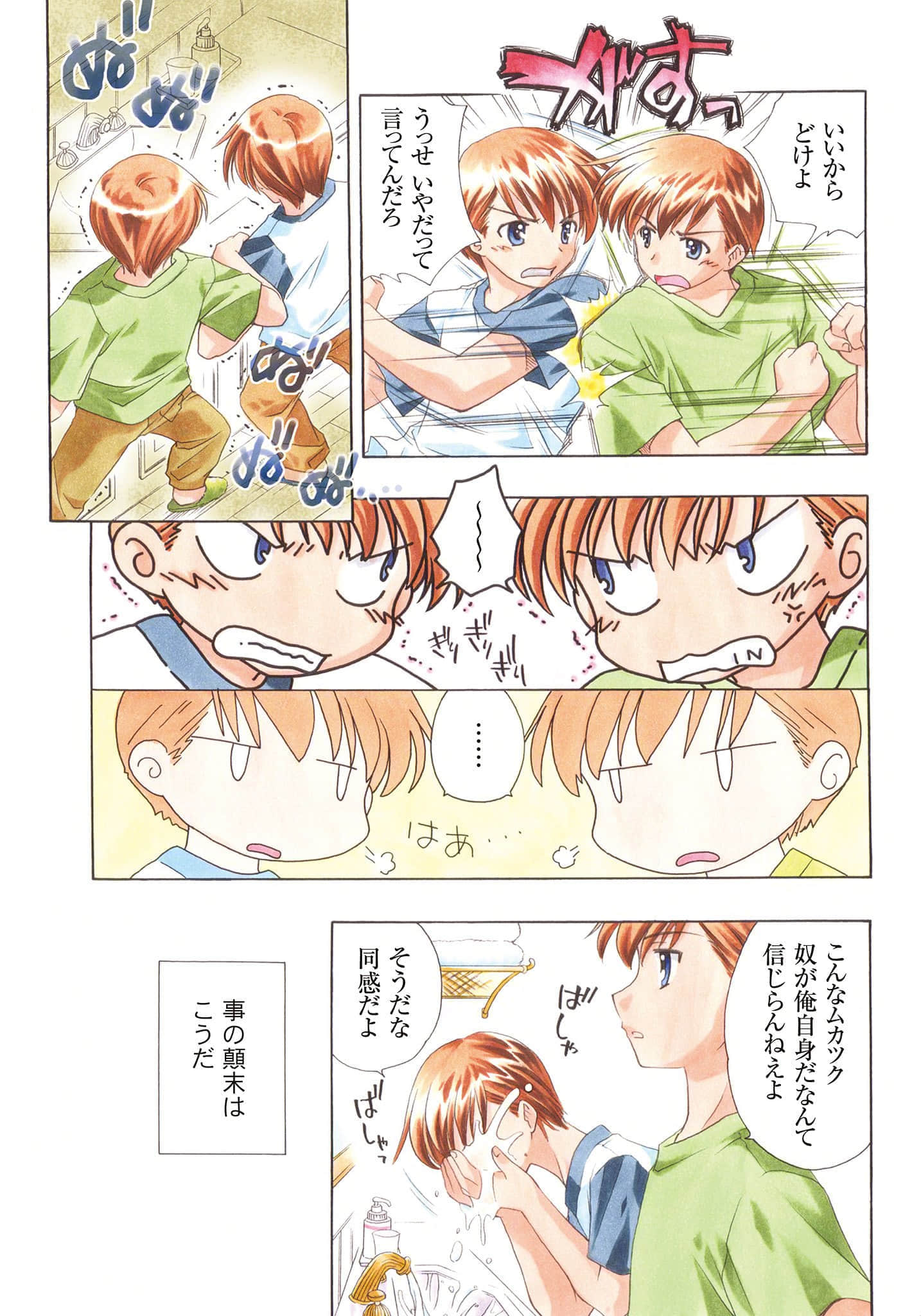 逃離學校!小說插圖（40）