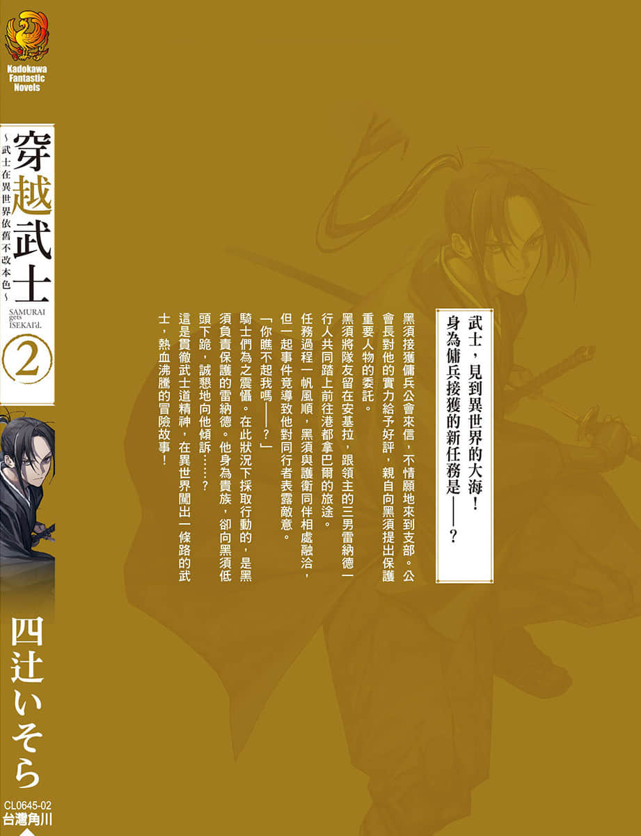 《穿越武士 ～武士在异世界依旧不改本色～》2 第二十八话 冒险者，回到地面插图（1）