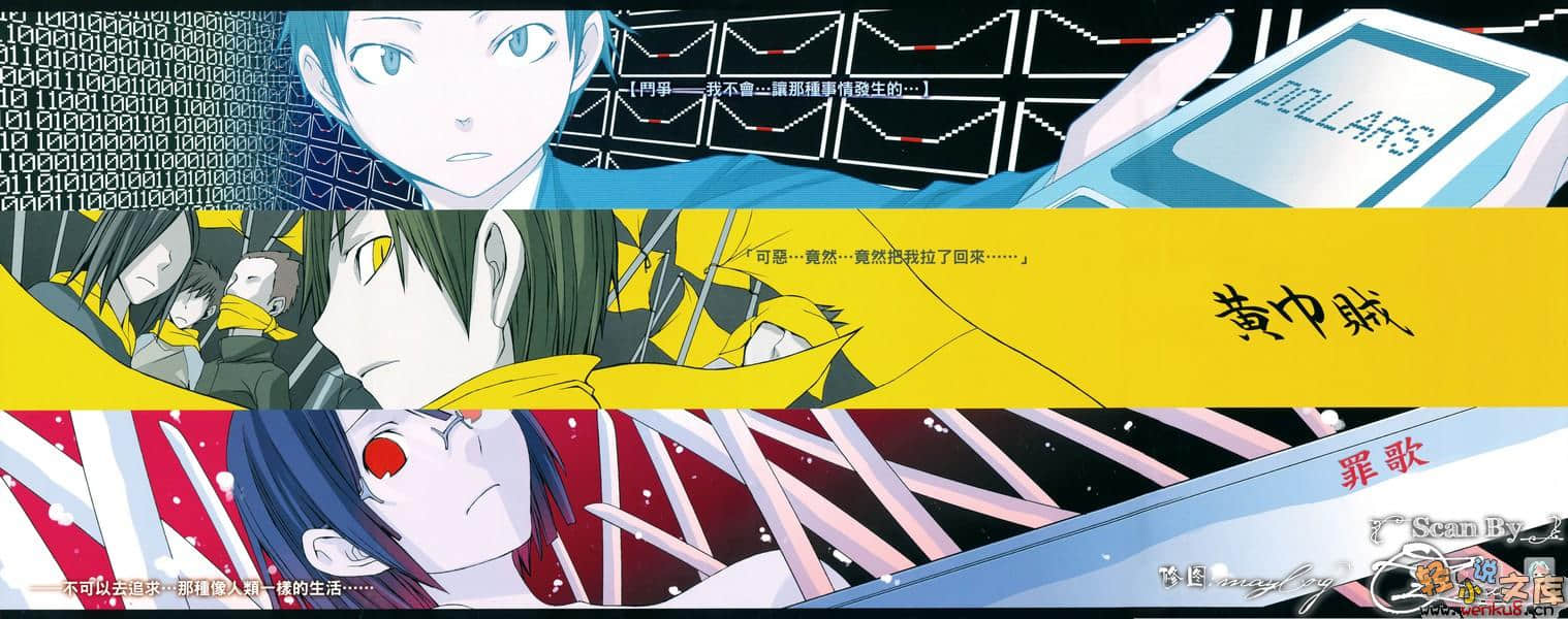 無頭騎士異聞錄DuRaRaRa!!小說插圖（72）