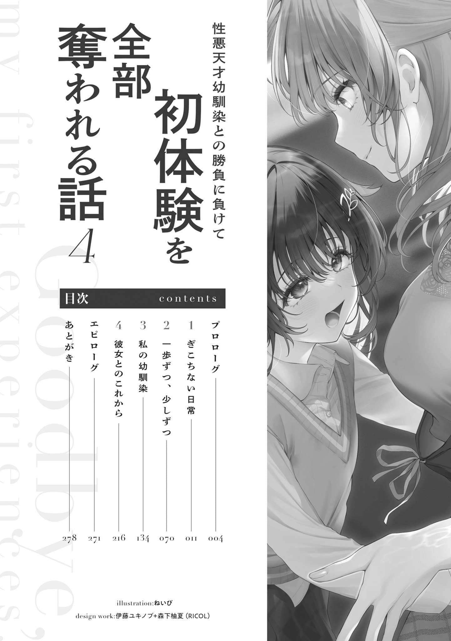 《敗給性格惡劣的天才兒時玩伴，初體驗全部被她奪走》4（網譯） 插圖（7）
