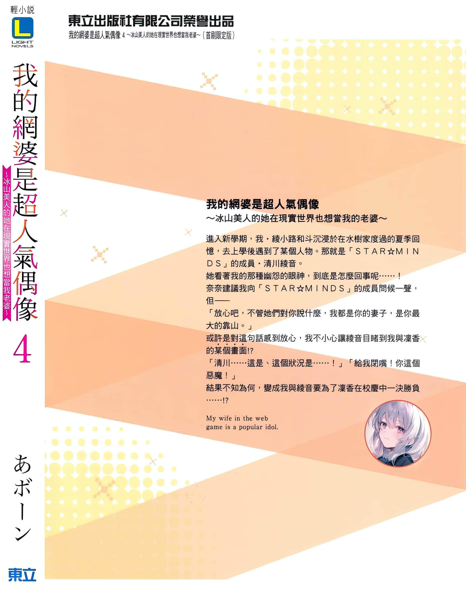 《我的网婆是超人气偶像 ~冰山美人的她在现实世界也想当我老婆~》4 后记插图(1)