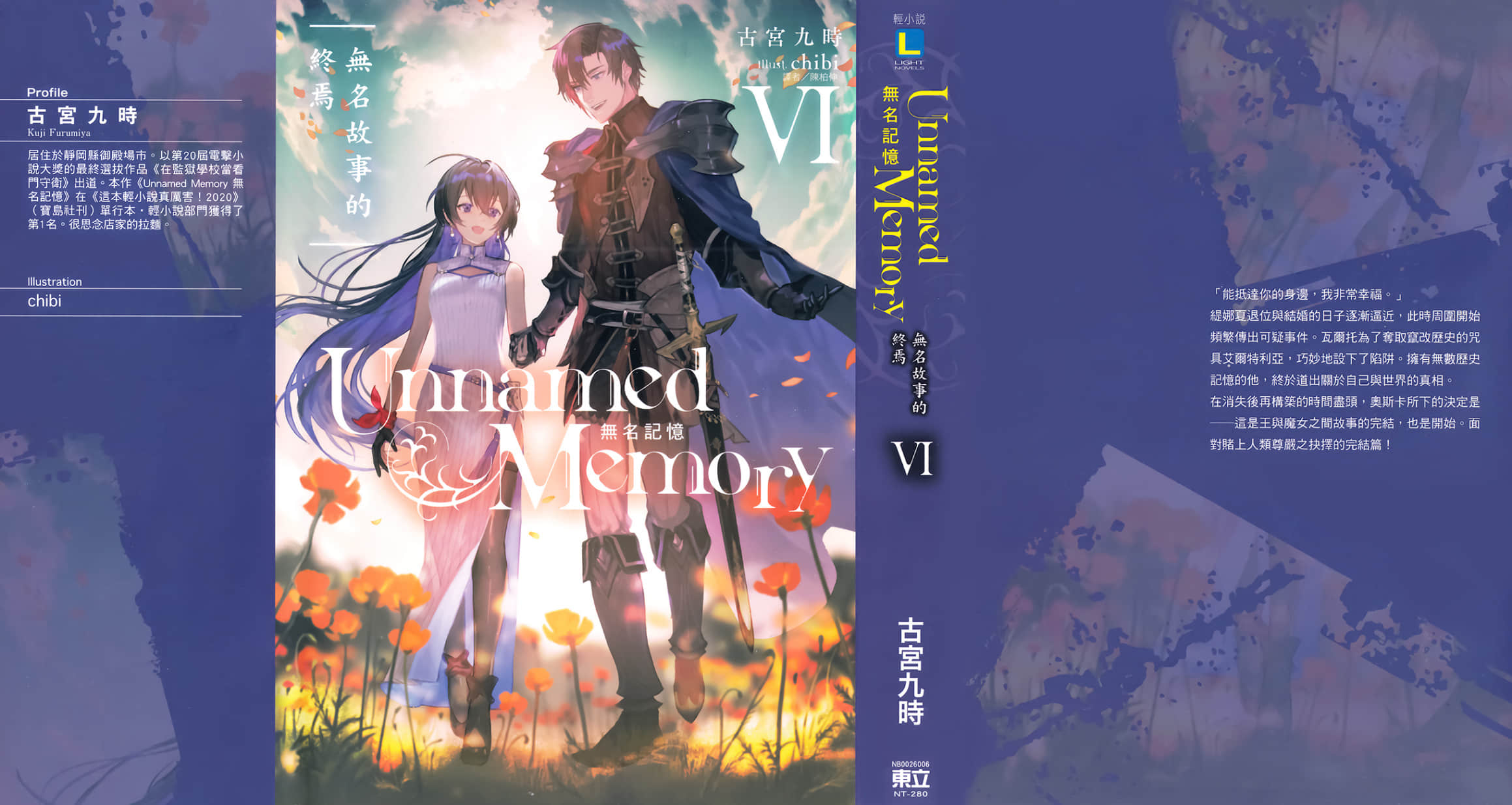 《Unnamed Memory 无名记忆》6 无名故事的终焉 后记插图(2)