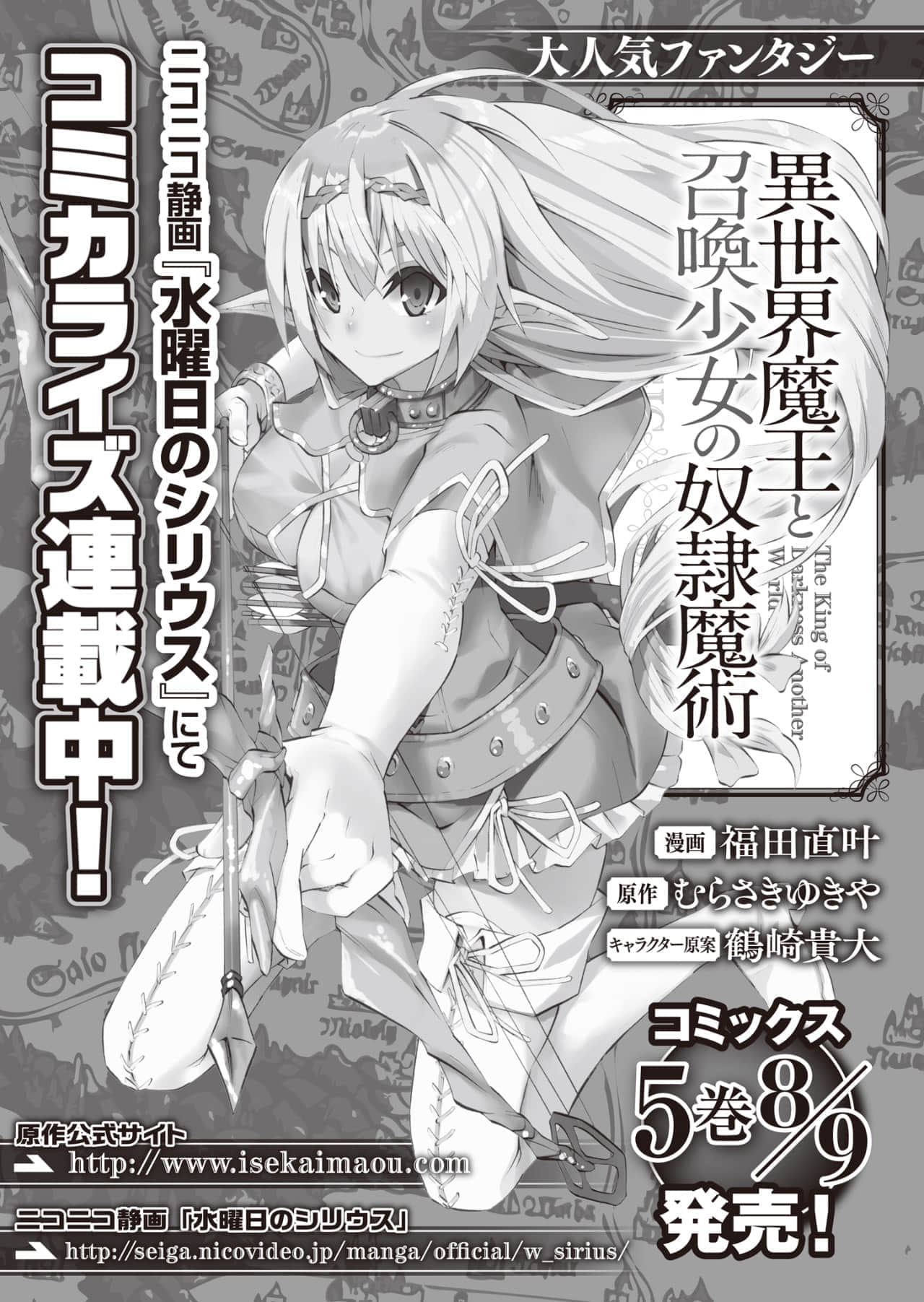 异世界魔王与召唤少女的奴隶魔术小说插图（100）