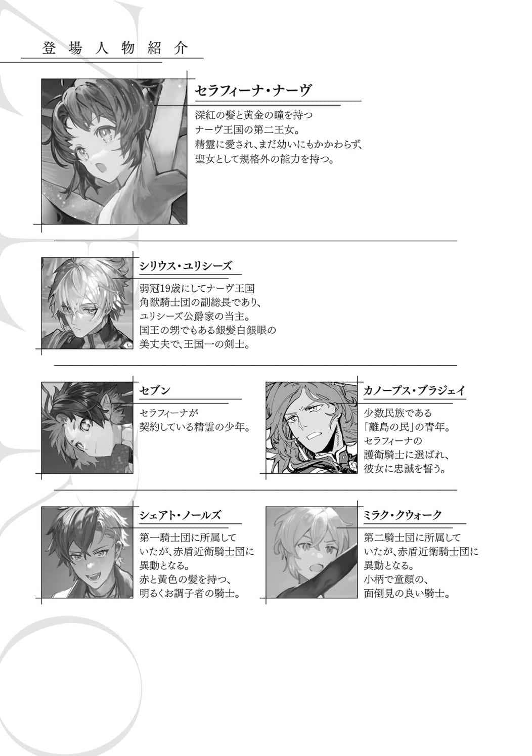 轉生了的大聖女，拼死隱瞞自己身爲聖女 ZERO小說插圖（25）