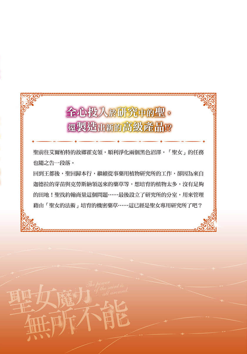 《聖女魔力無所不能》8 後記插圖（1）