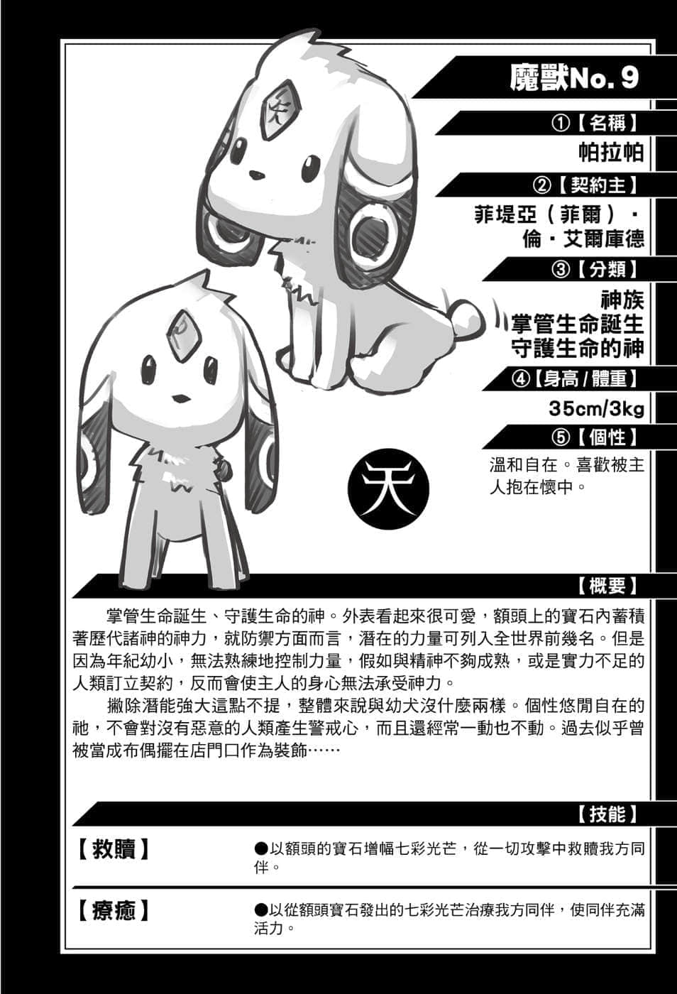 没路用的魔兽炼磨师小说插图（62）