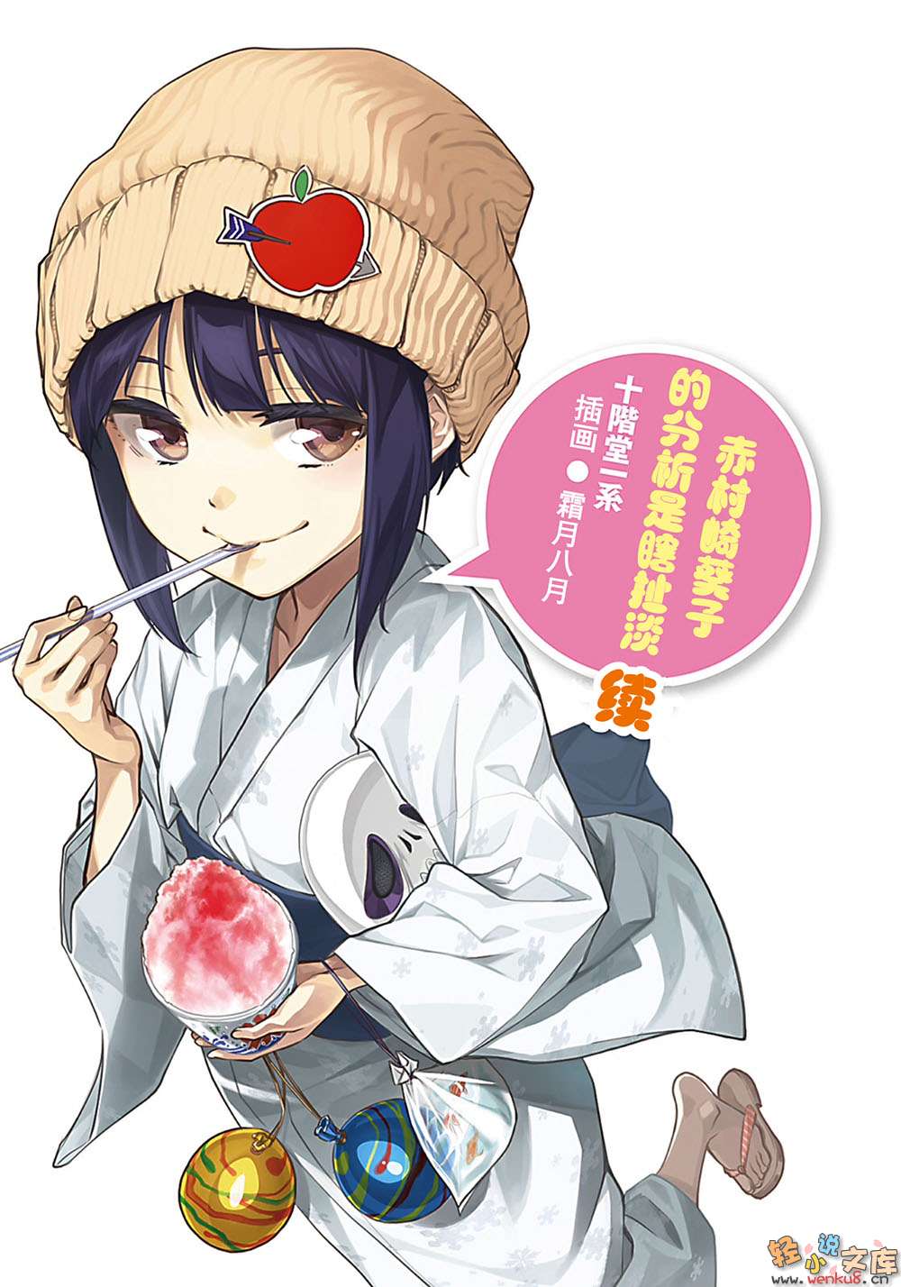 《赤村崎葵子的分析是瞎扯淡》2 插圖（2）
