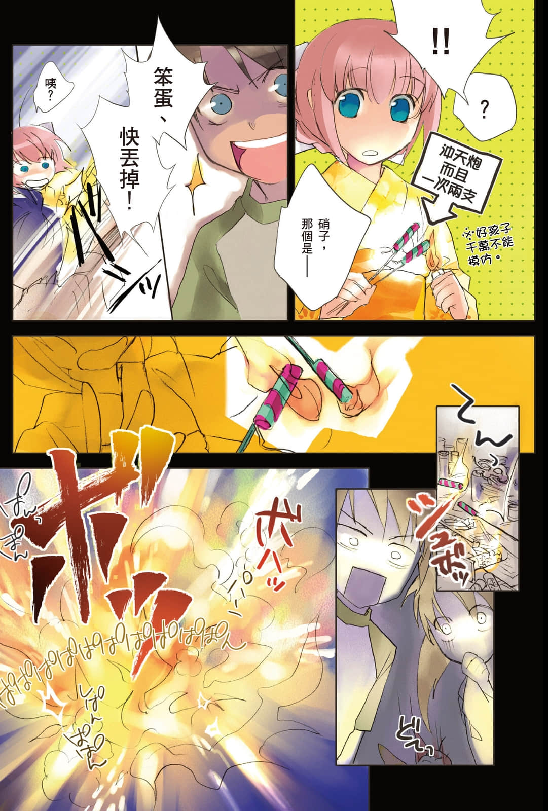 《虚轴少女》5 插图（6）