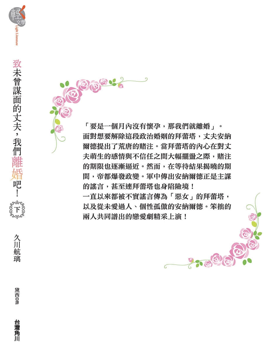 《致未曾谋面的丈夫,我们离婚吧!》〈下〉 后记插图(1)