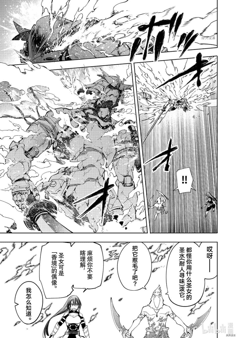 《香格里拉边境（漫画）》4 第35话插图（7）