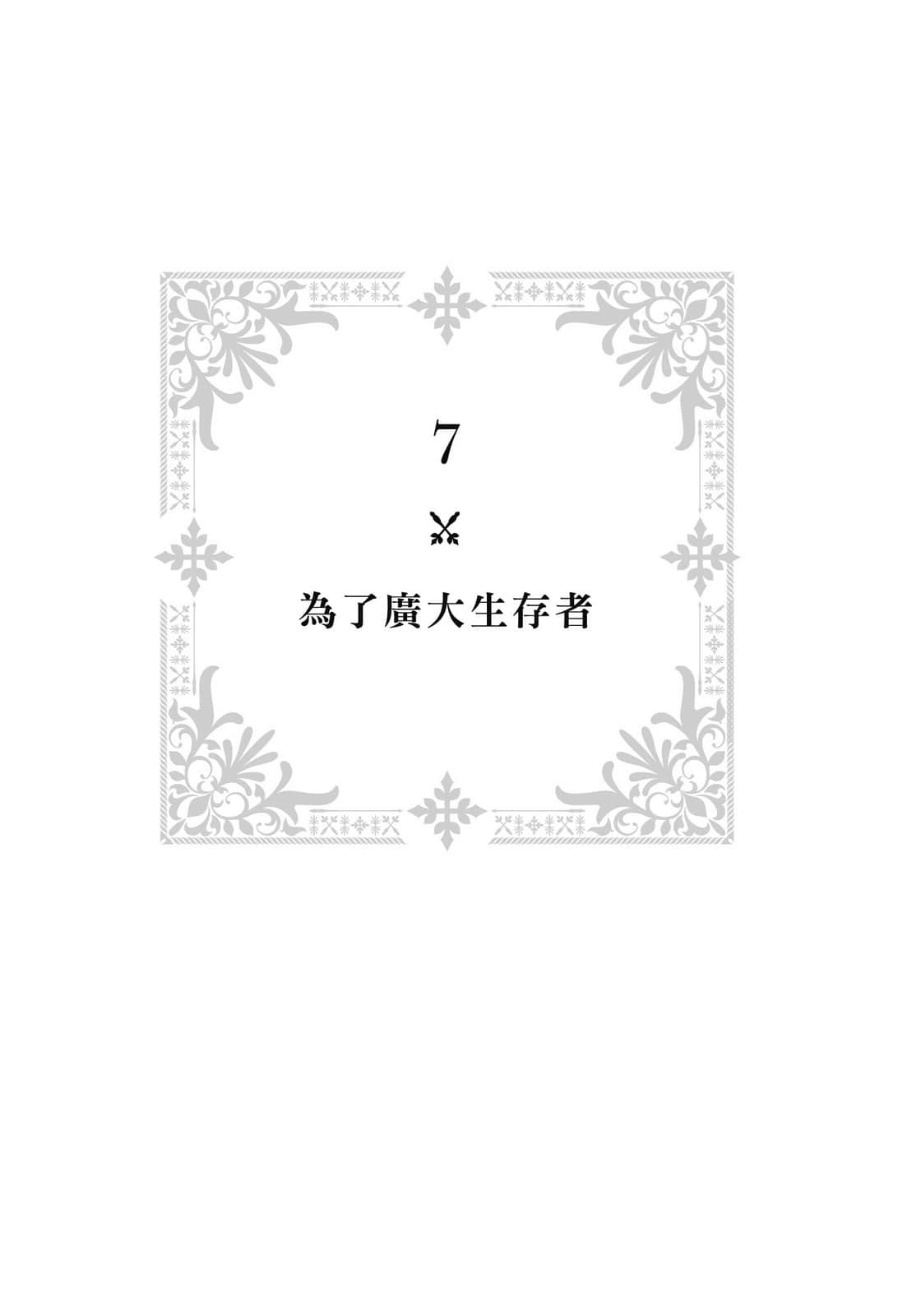 《大和抚子向前冲！管它以后会怎样！》1 7.为了广大生存者插图（1）
