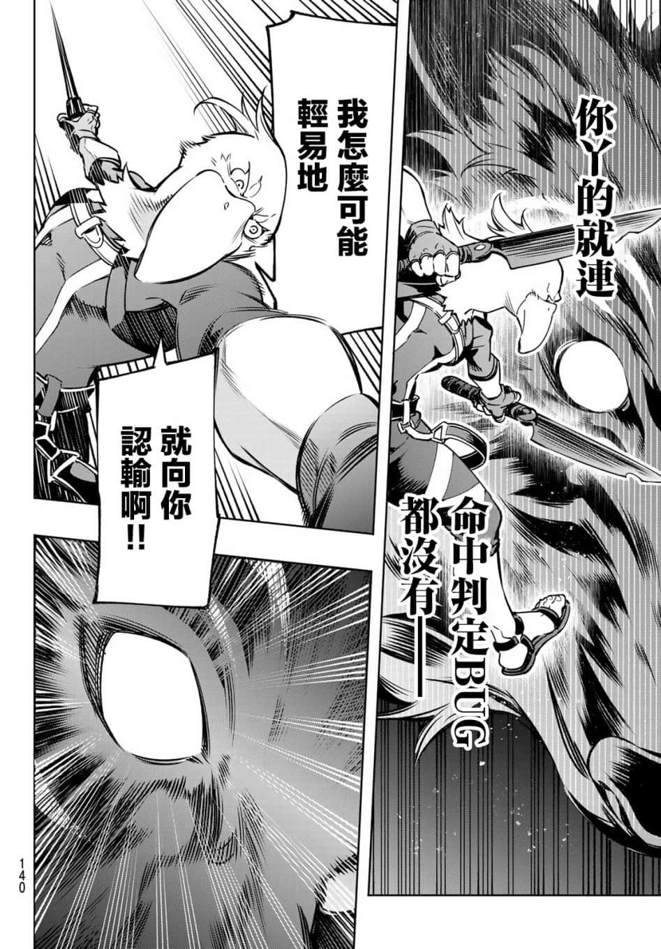 香格里拉邊境（漫畫）小說插圖（140）