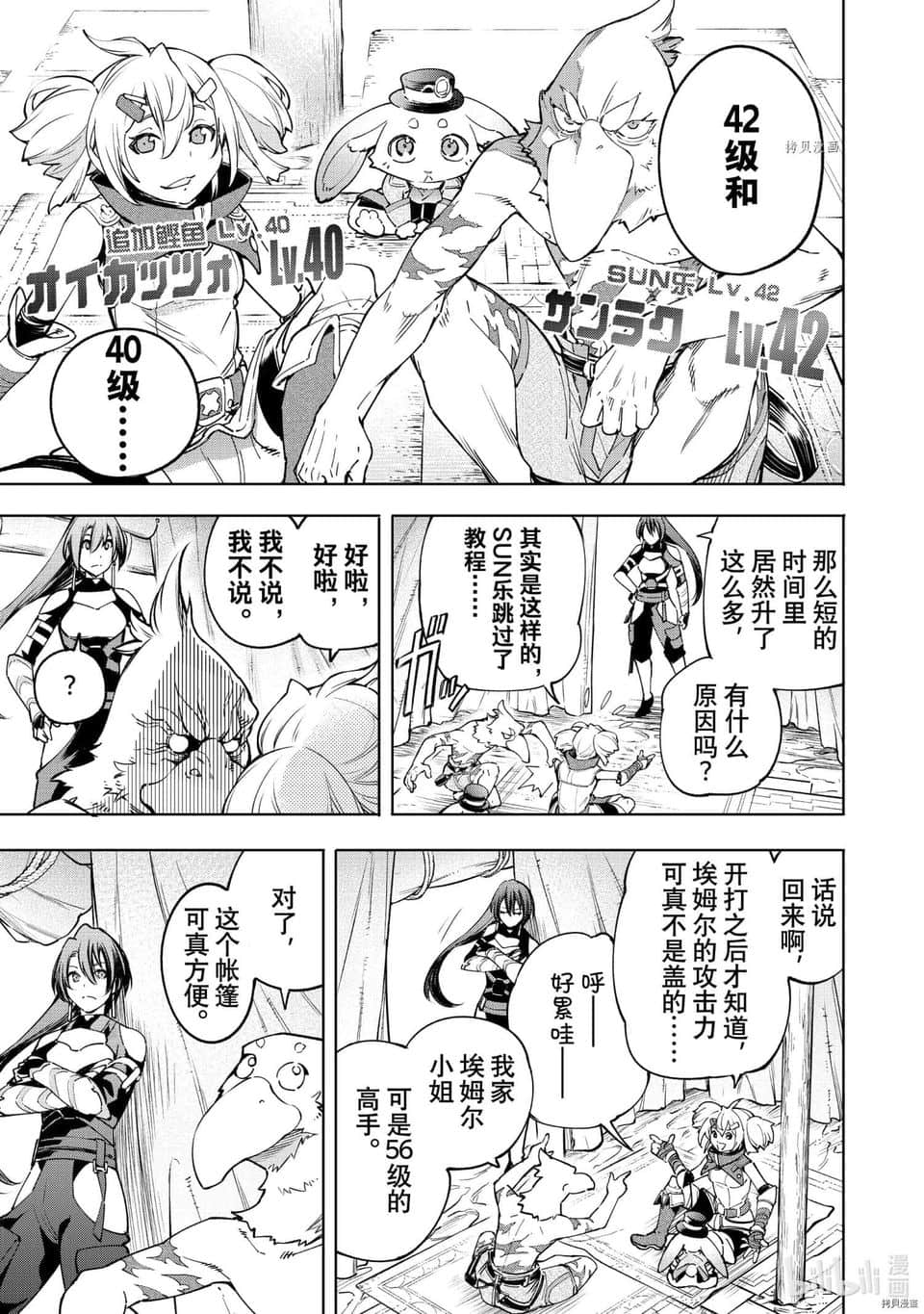 《香格里拉边境（漫画）》3 第25话插图（15）