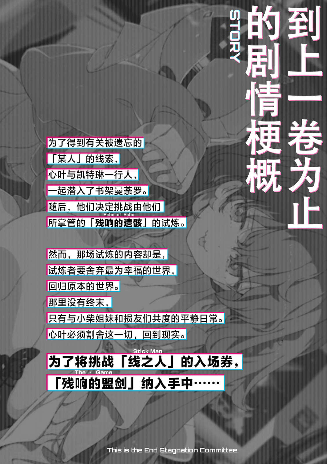 《这里是终局停滞委员会。》6（网译） 插图（3）