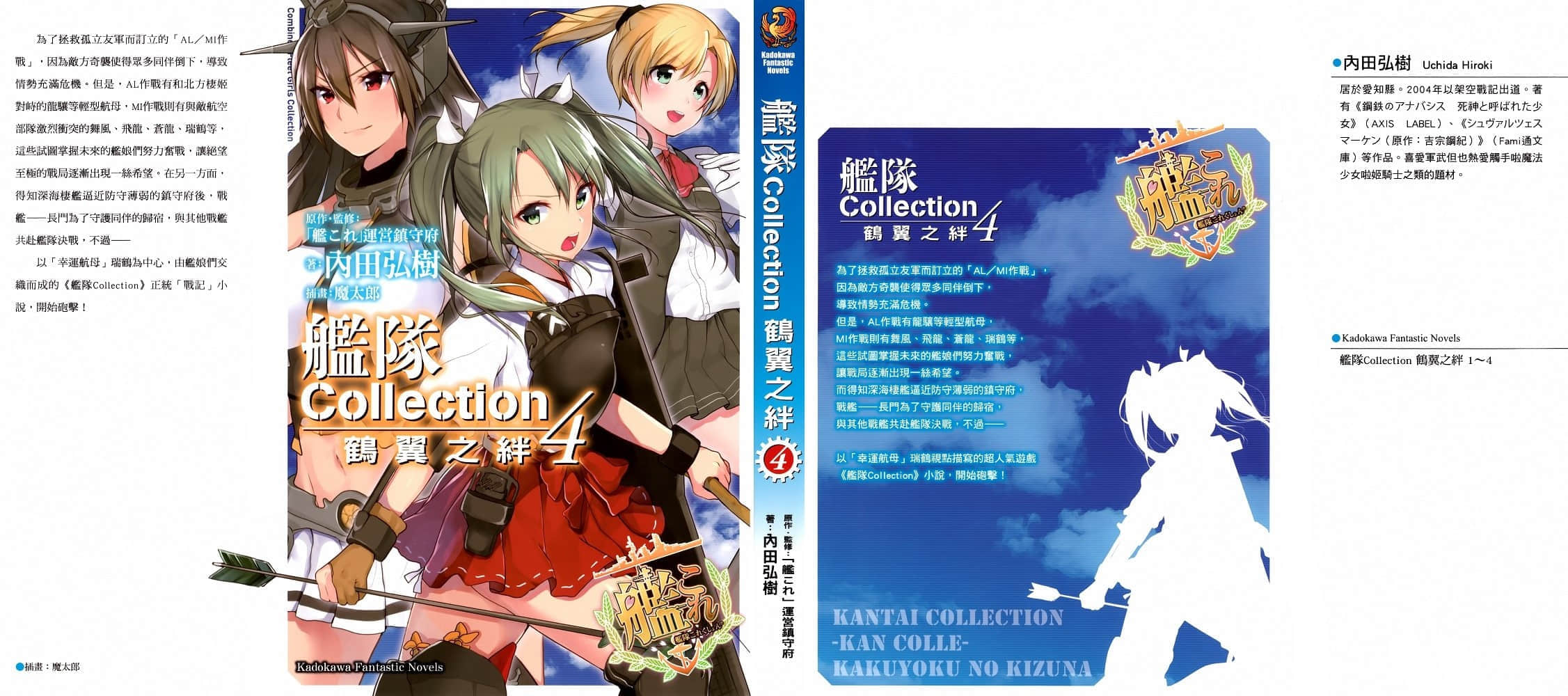 《艦隊Collection 鶴翼之絆》4 插圖（1）