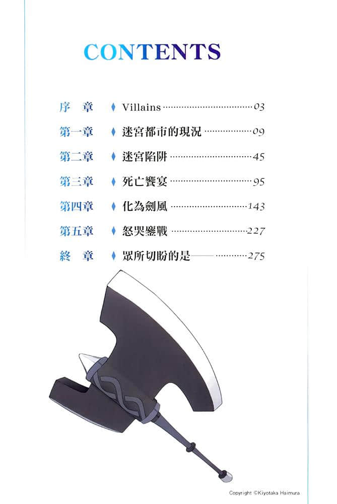剑姬神圣谭 (在地下城寻求邂逅是否搞错了什么 外传)小说插图（180）