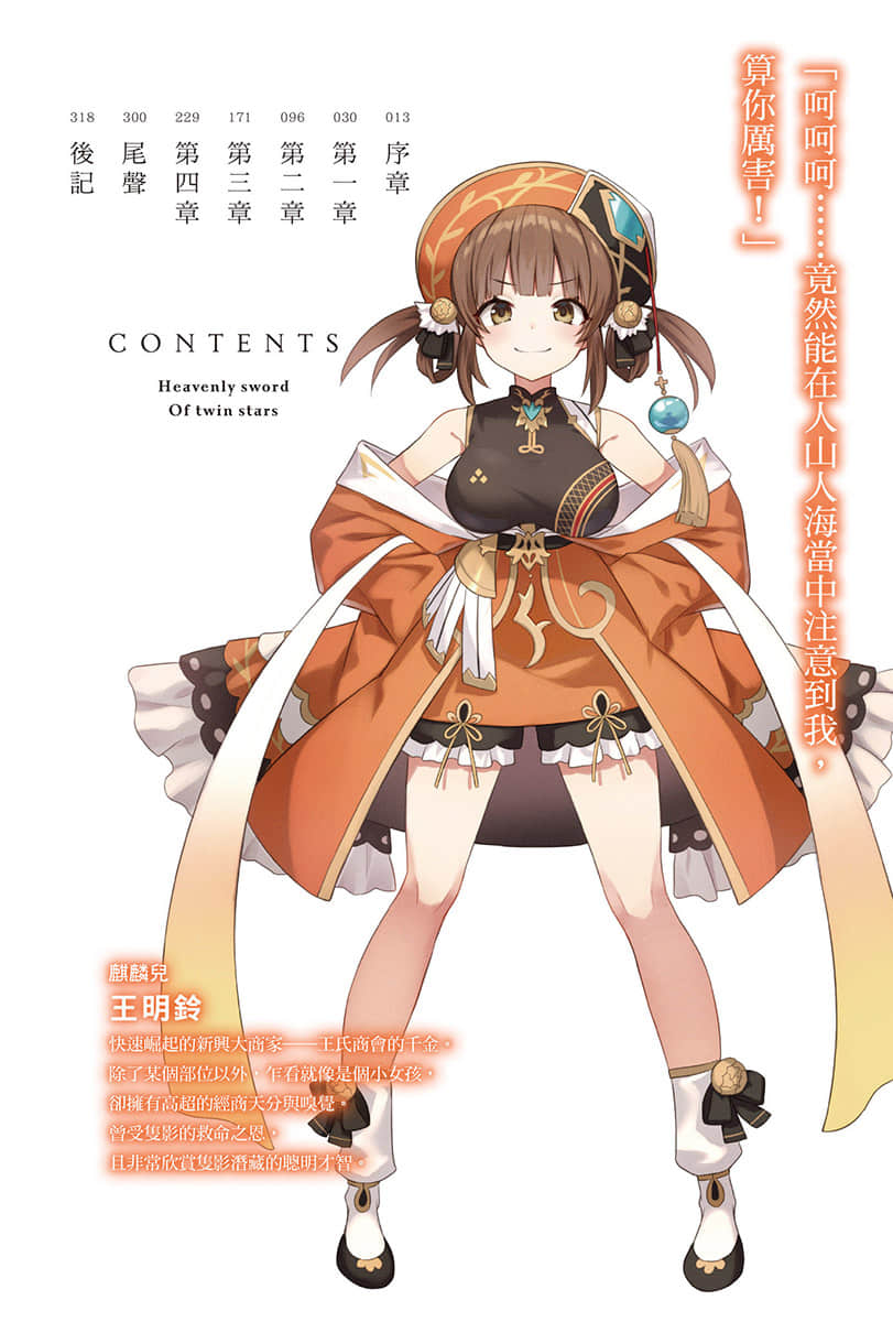 《双星的天剑士》1(台版) 插图（6）